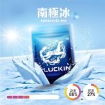 LUCKIN 幸運煙彈