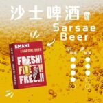 EMANI 依馬尼