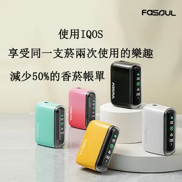Fasoul Q1加熱煙機