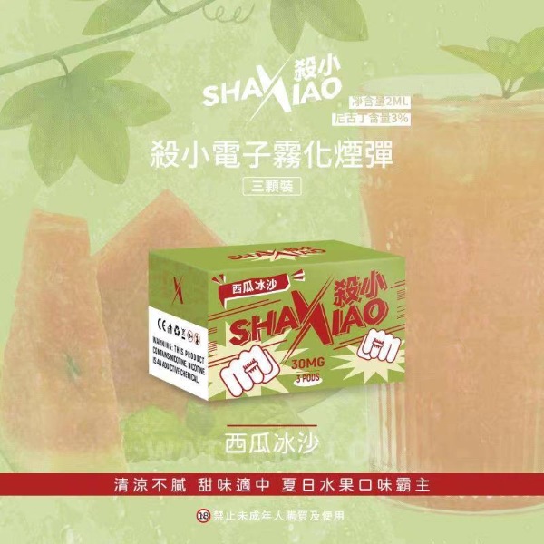 殺小煙彈 shaxiao