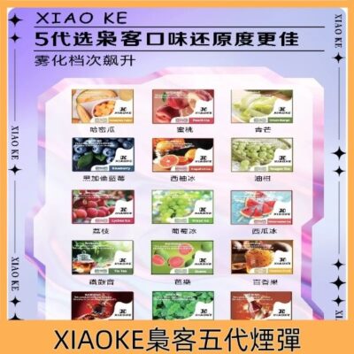 XIAOKE 梟客五代煙彈