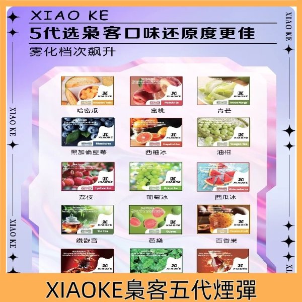 XIAOKE 梟客五代煙彈