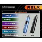 悅刻 RELX Prime Kit