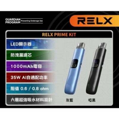 悅刻 RELX Prime Kit