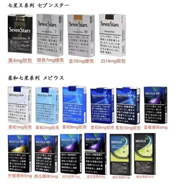 日本菸品精選