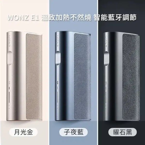 WONZ 溫致 E1