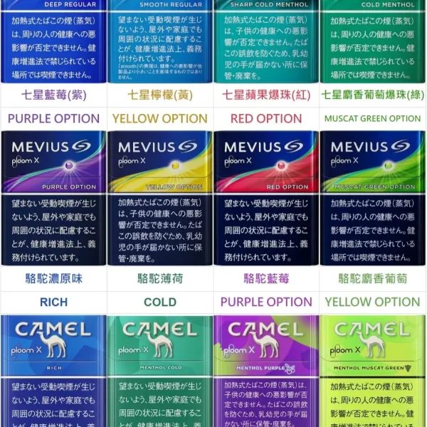 日本菸品精選