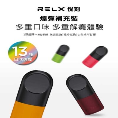 RELX 五代幻影霧化彈