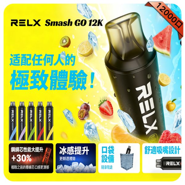 RELX 悅刻12000